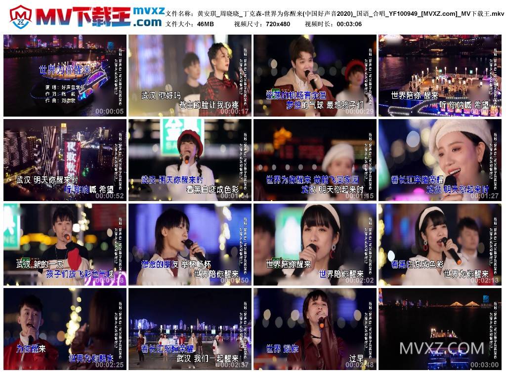 黄安琪_周晓晓_丁克森-世界为你醒来(中国好声音2020)_国语_合唱_YF100949